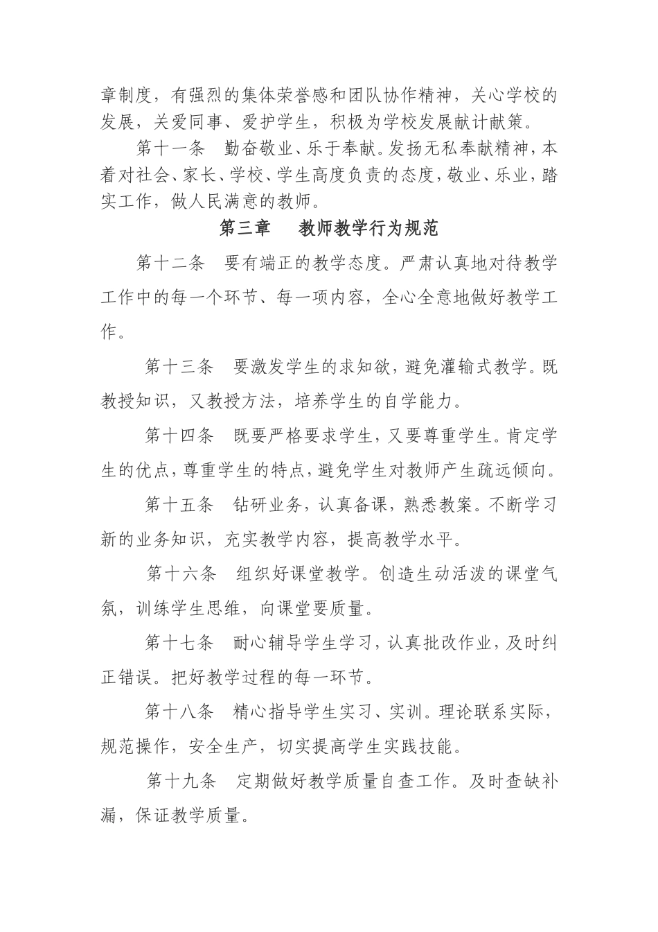 学校教师行为规范_第2页