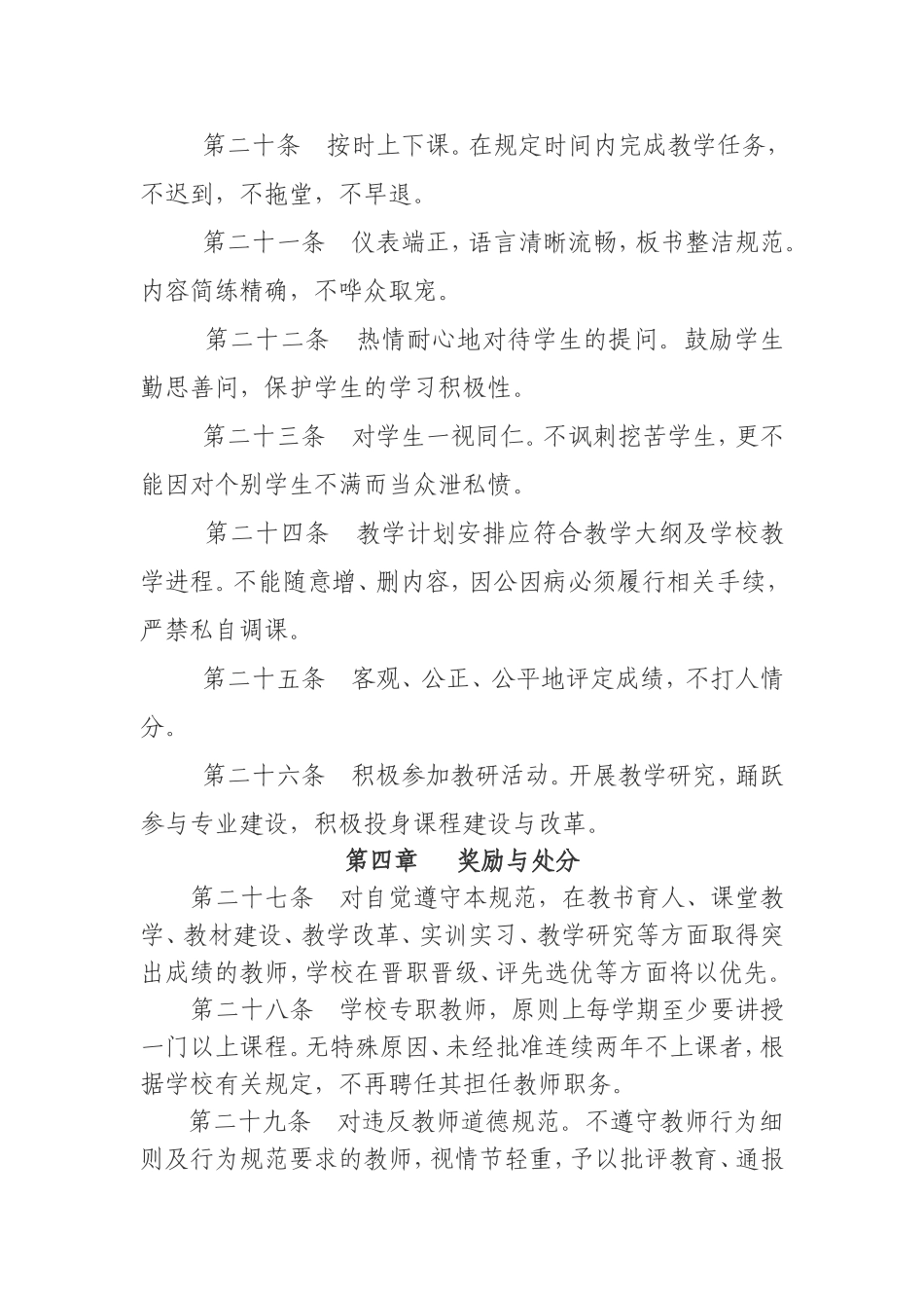 学校教师行为规范_第3页