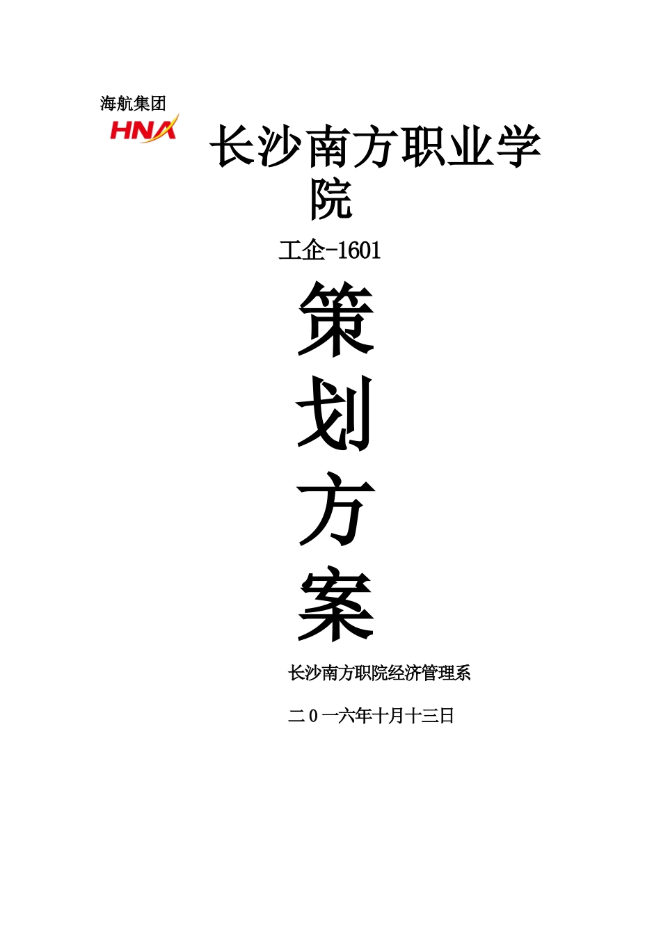 校园贷主题班会策划案_第1页