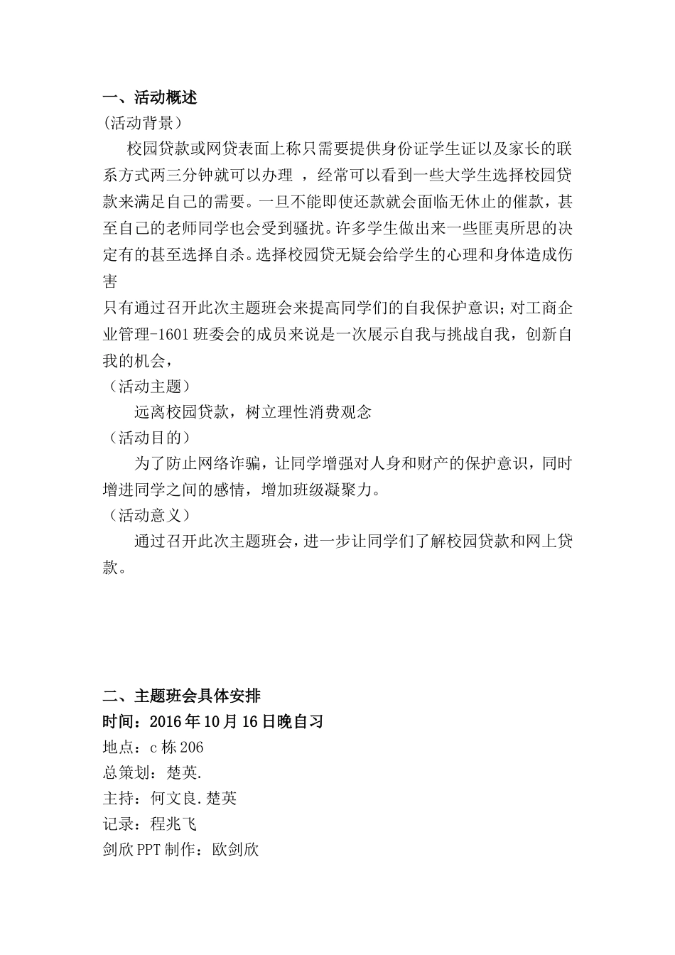 校园贷主题班会策划案_第2页