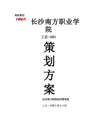 校园贷主题班会策划案