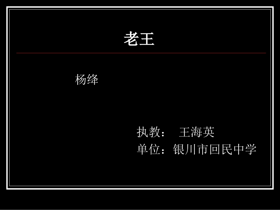 老王公开课好_第1页