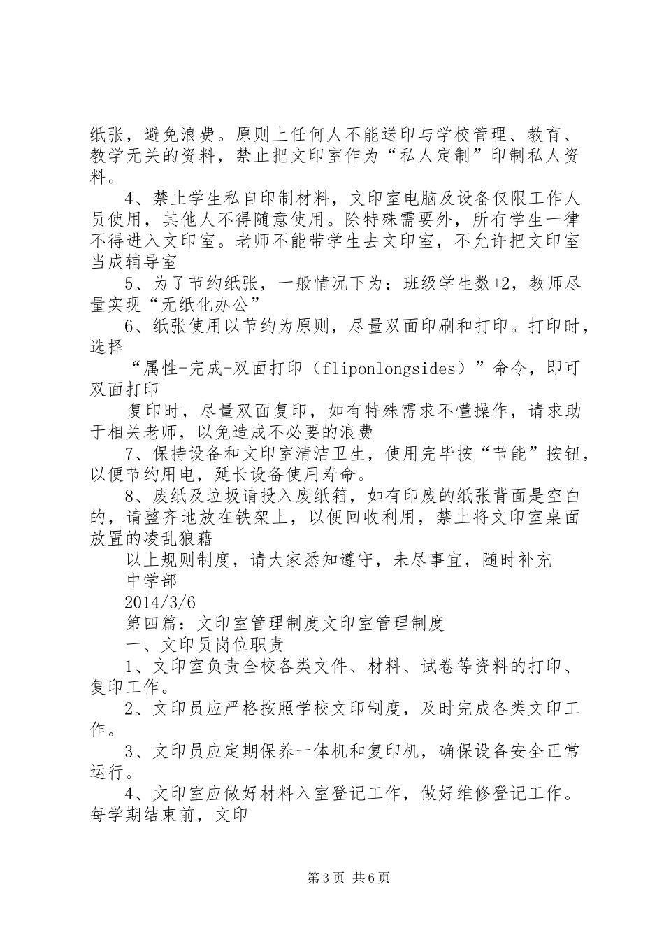 文印室安全管理制度_第3页