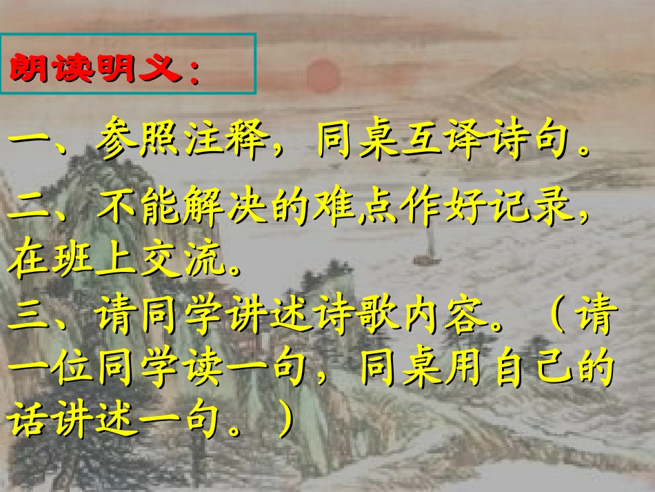 七年级语文下册《次北固山下》课件 鄂教版_第2页