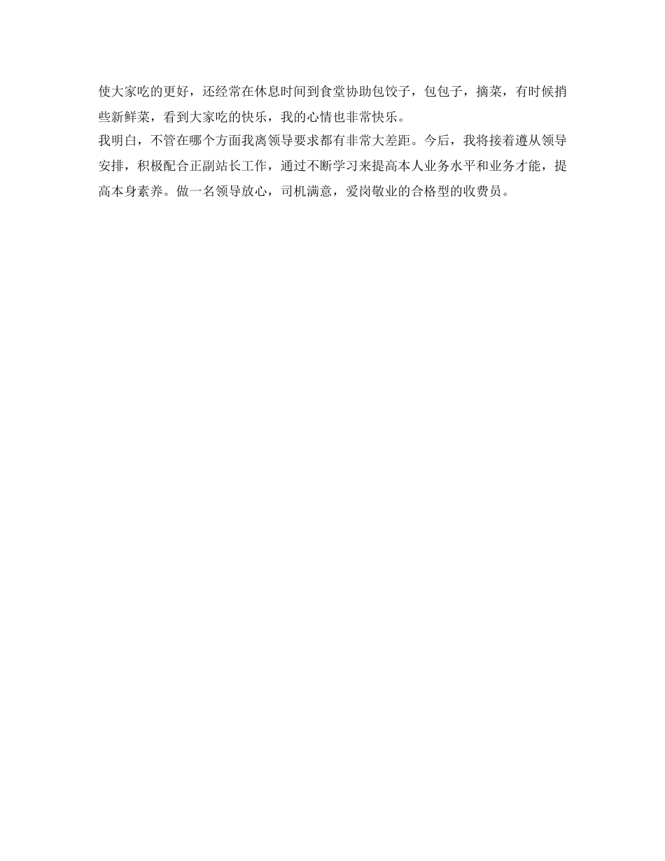 公路收费员工作的自我参考总结（通用） _第2页