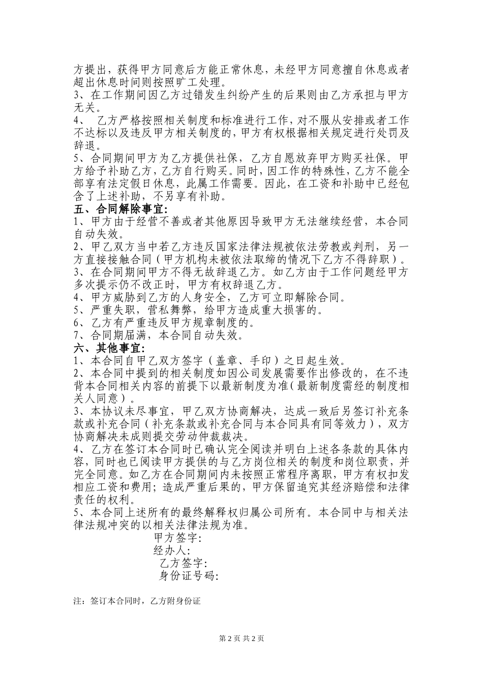 中医养生馆员工聘用合同_第2页