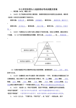 中小学学科带头人选拔理论考试