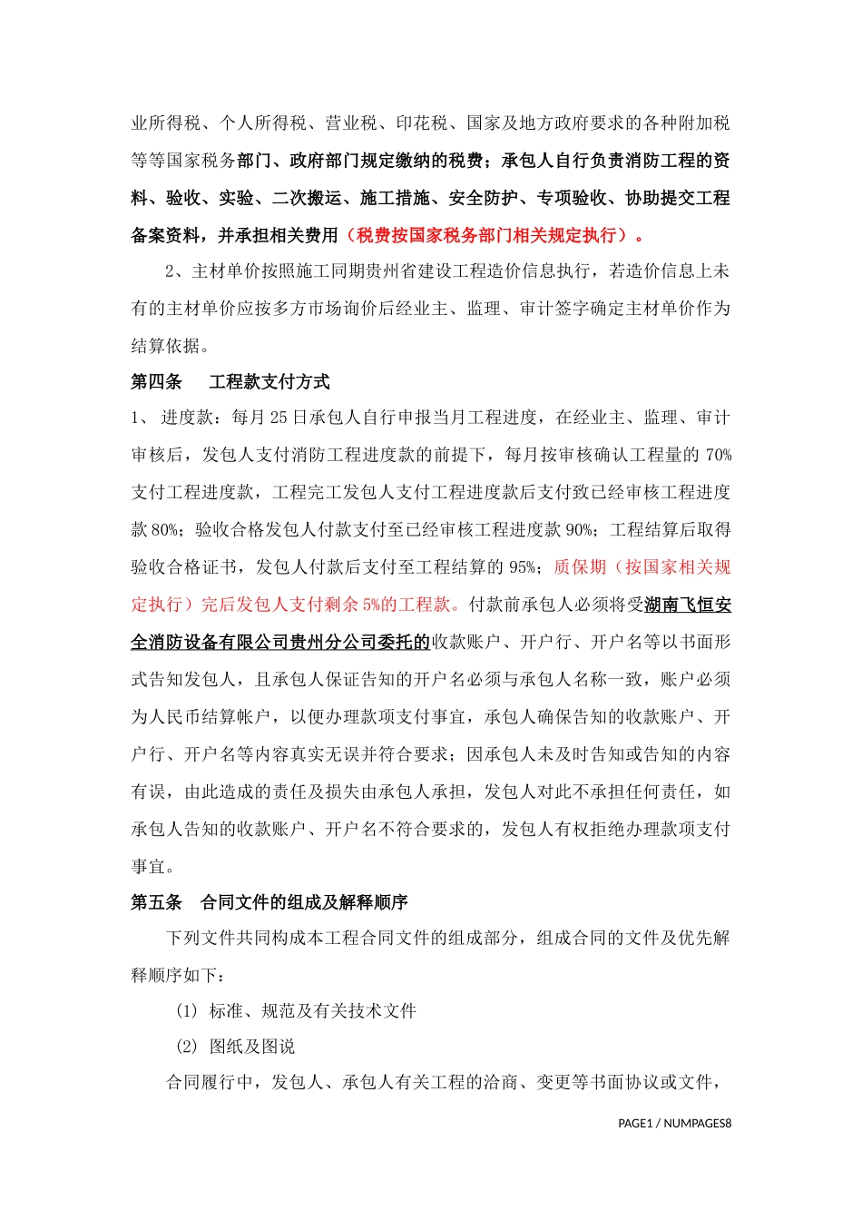 消防工程施工合同最终版_第2页