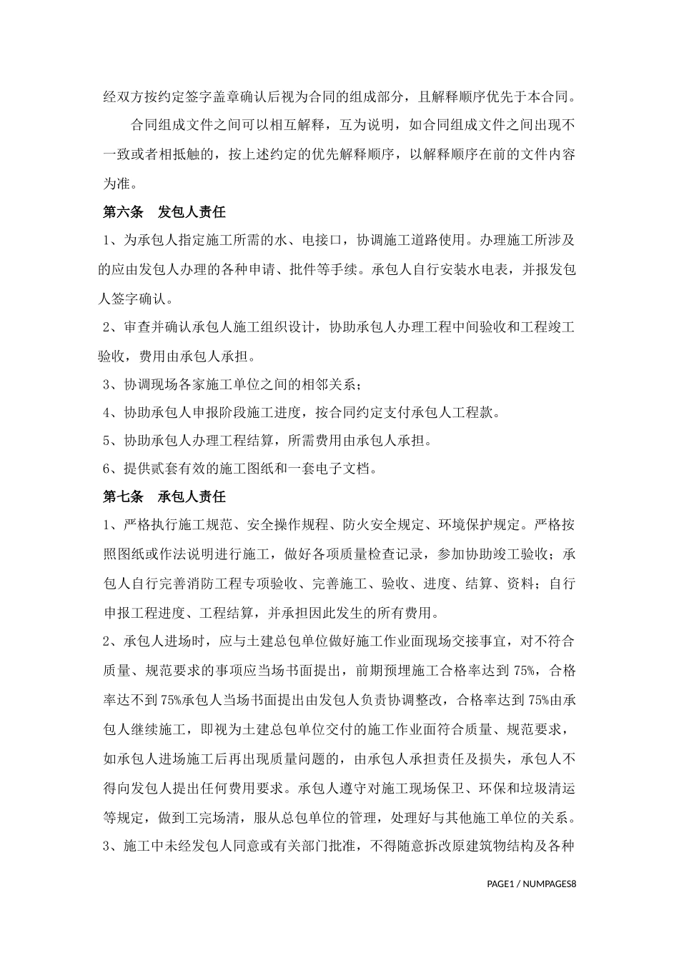 消防工程施工合同最终版_第3页