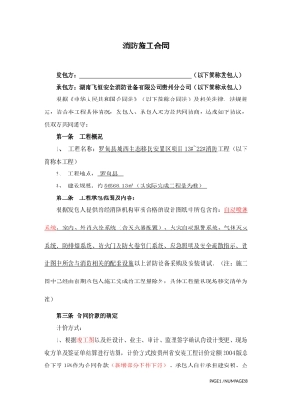 消防工程施工合同最终版
