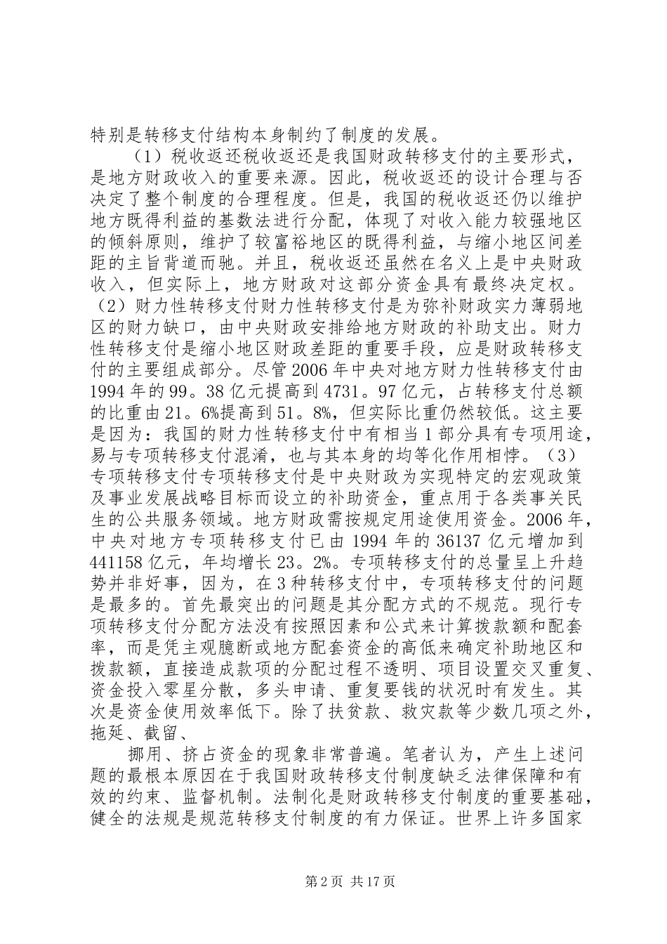 我国财政转移支付制度_第2页