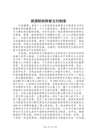 我国财政转移支付制度