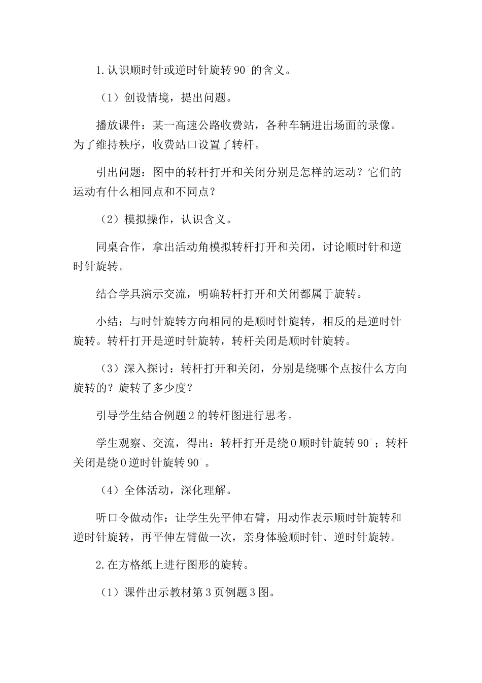 最新苏教版四年级下册数学图形的旋转教学设计_第2页