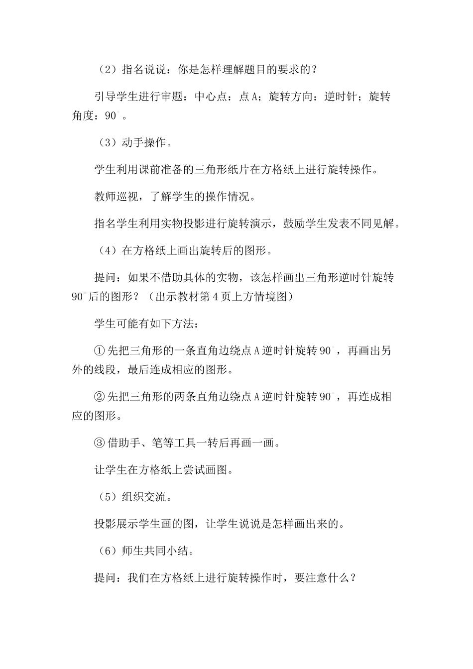 最新苏教版四年级下册数学图形的旋转教学设计_第3页