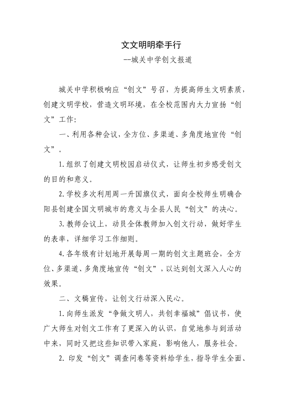 学校创文工作情况汇报_第1页