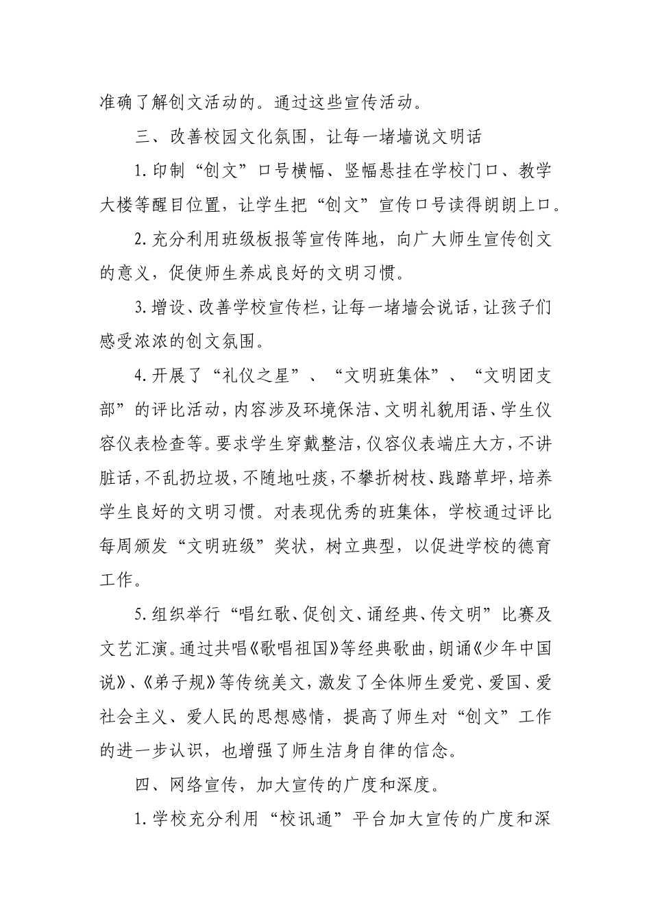 学校创文工作情况汇报_第2页