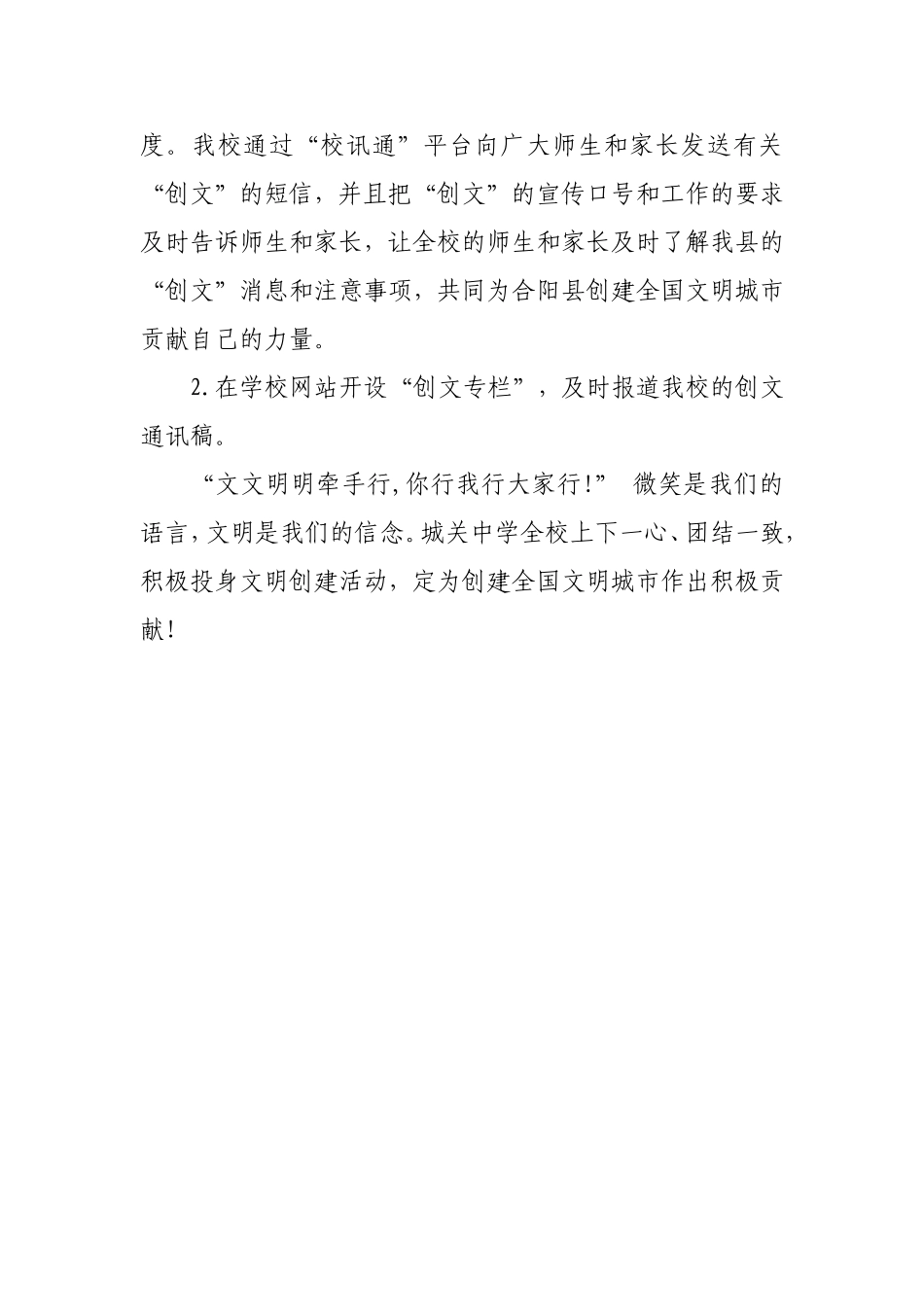 学校创文工作情况汇报_第3页