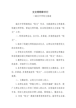 学校创文工作情况汇报