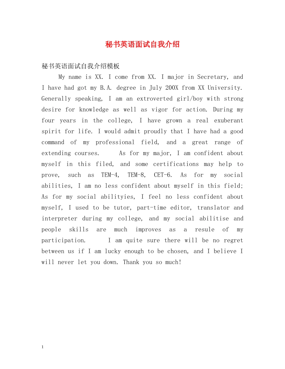 秘书英语面试自我介绍 _第1页