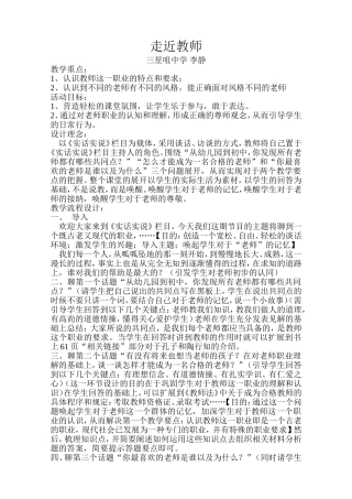 走近老师教学设计