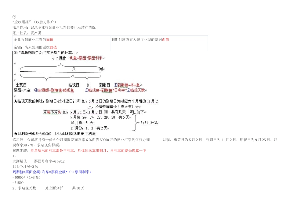 银行汇票、支票、银行本票、商业汇票区别_第3页
