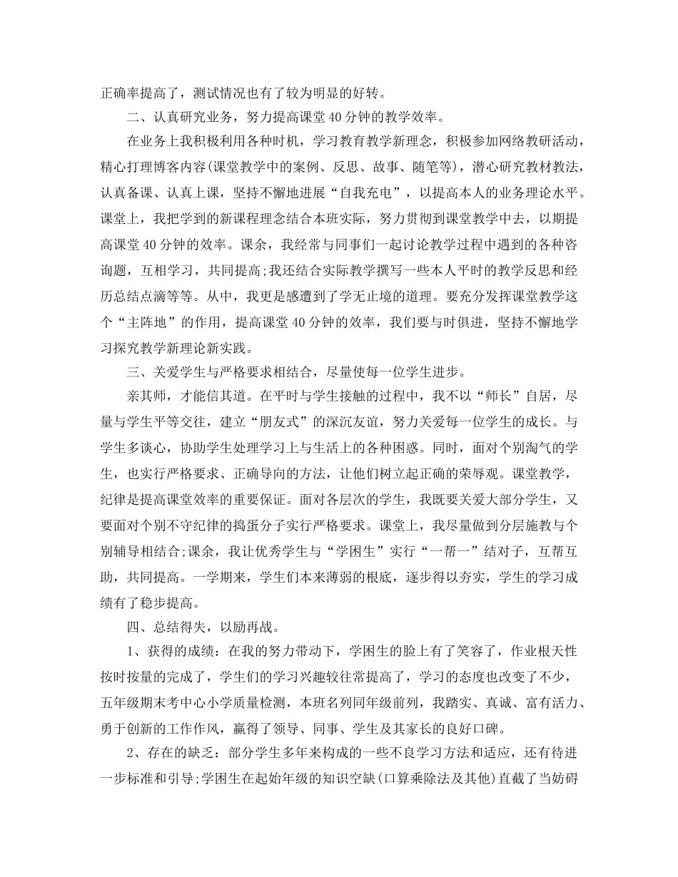 教学工作参考总结-小学五年级数学教学工作参考总结 _第2页