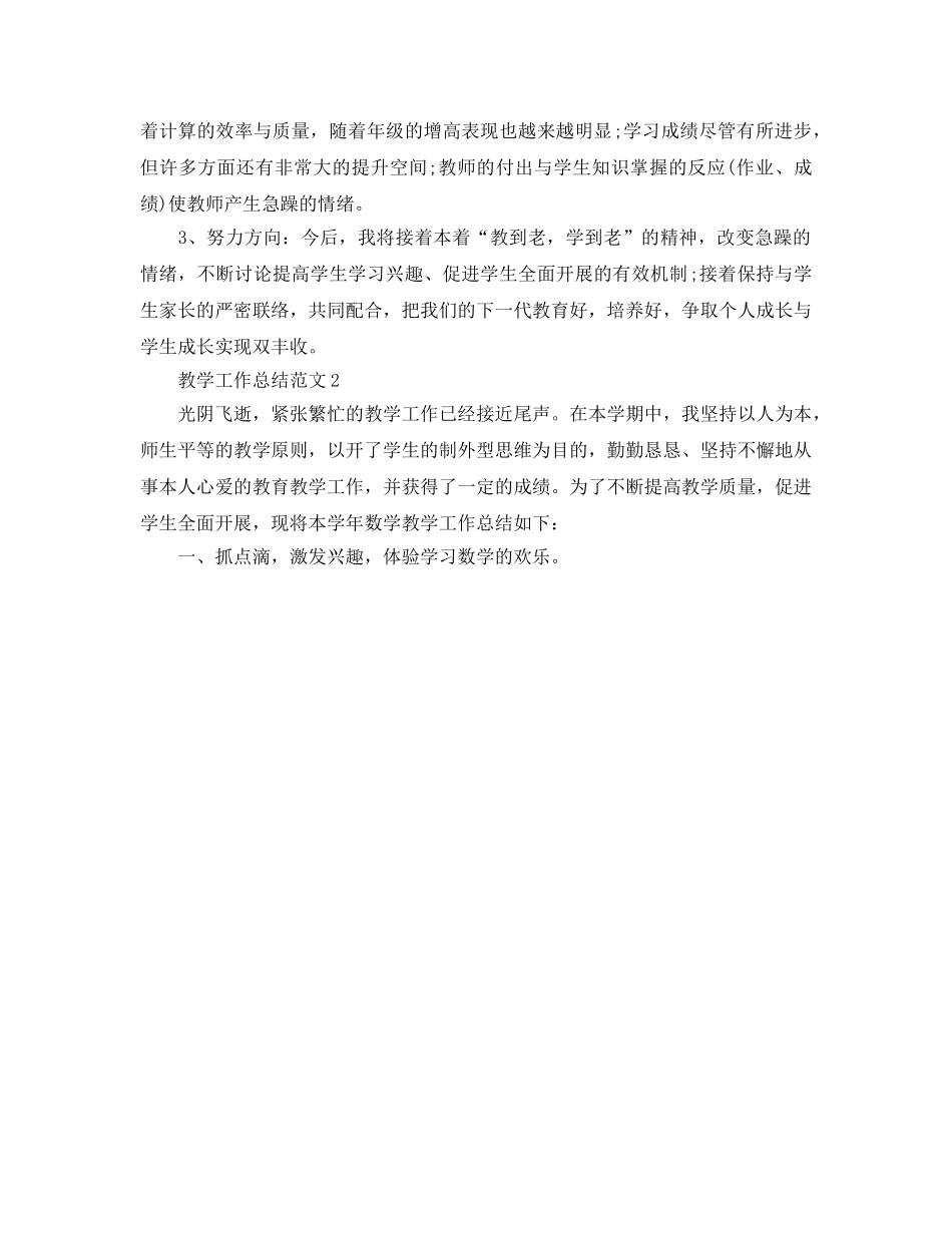 教学工作参考总结-小学五年级数学教学工作参考总结 _第3页