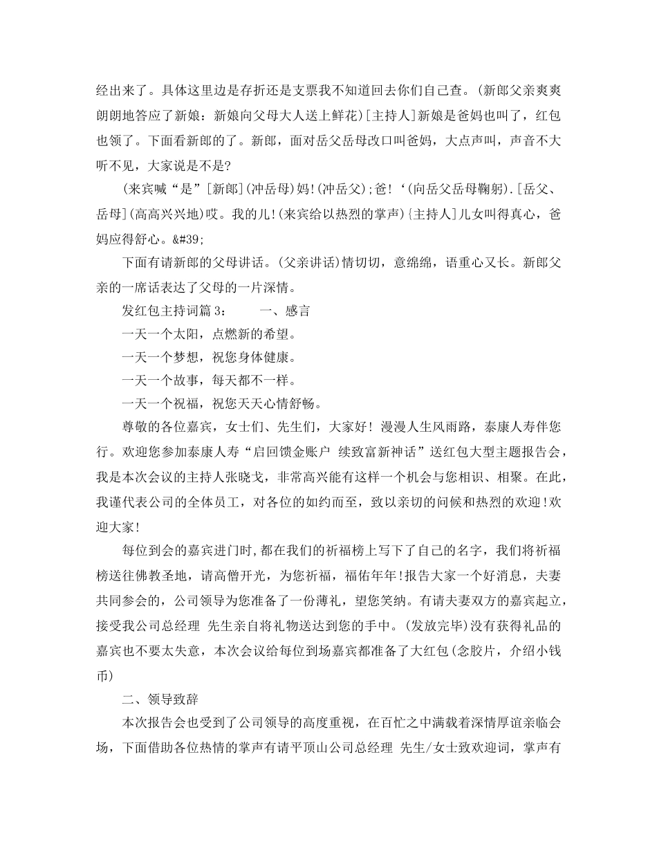 发红包主持词 _第2页