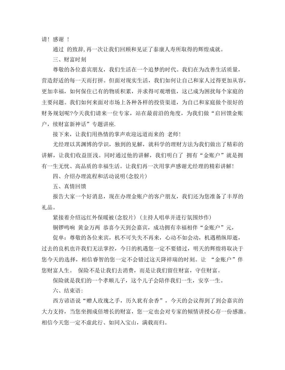发红包主持词 _第3页