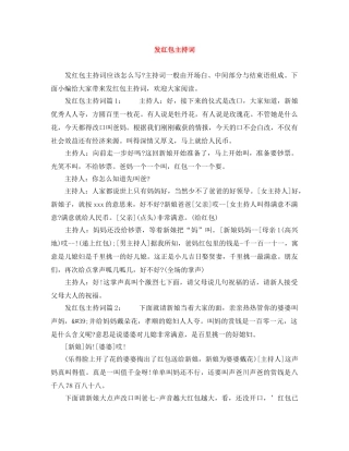 发红包主持词 