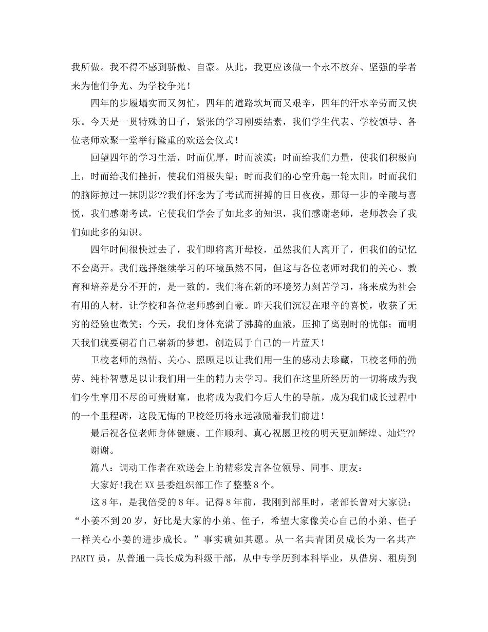 受助学生代表发言稿范文 _第3页