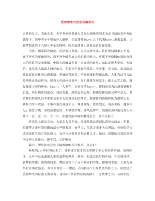 受助学生代表发言稿范文 