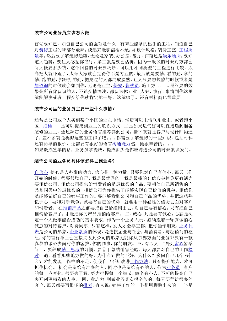 装饰公司业务员应该怎么做_第1页