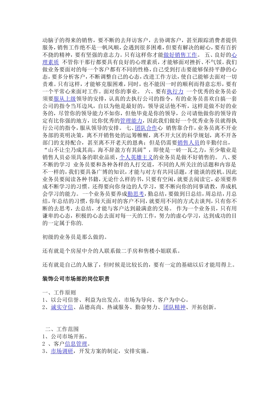 装饰公司业务员应该怎么做_第2页