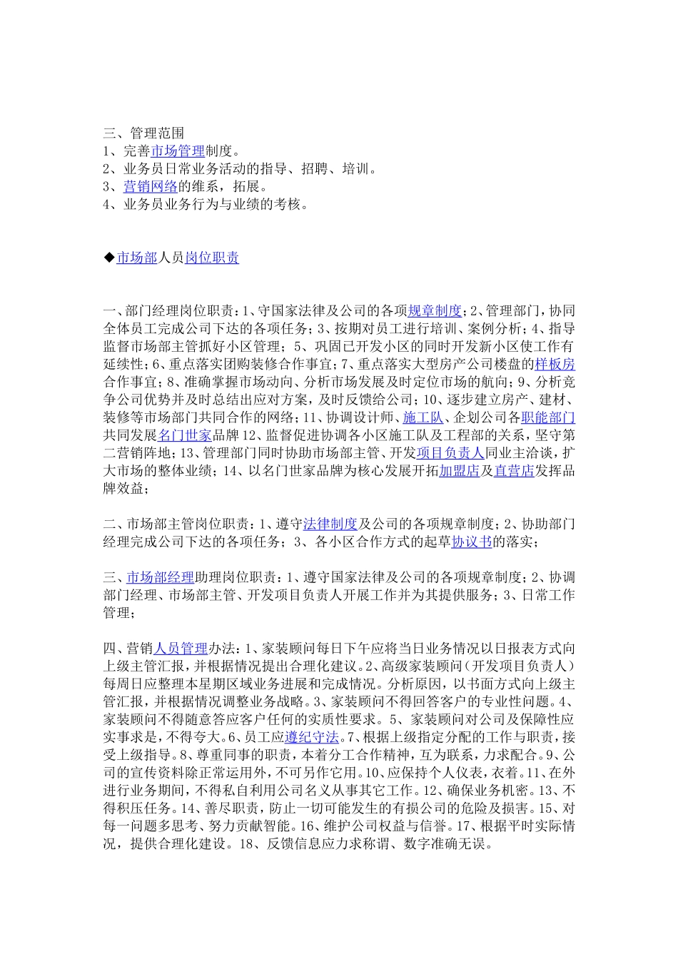 装饰公司业务员应该怎么做_第3页