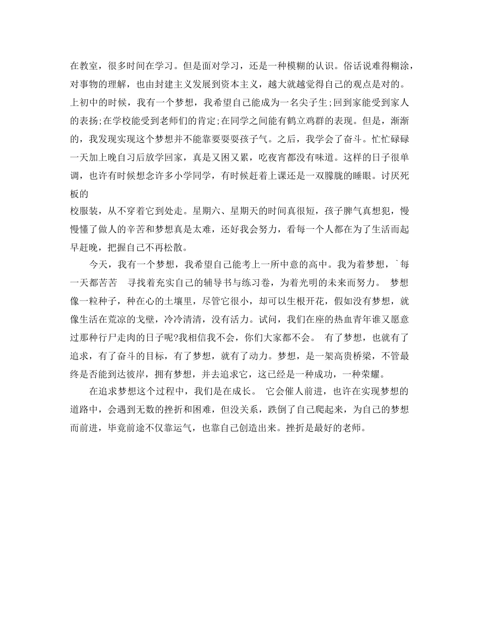 关于理想的演讲稿范文800字 _第2页