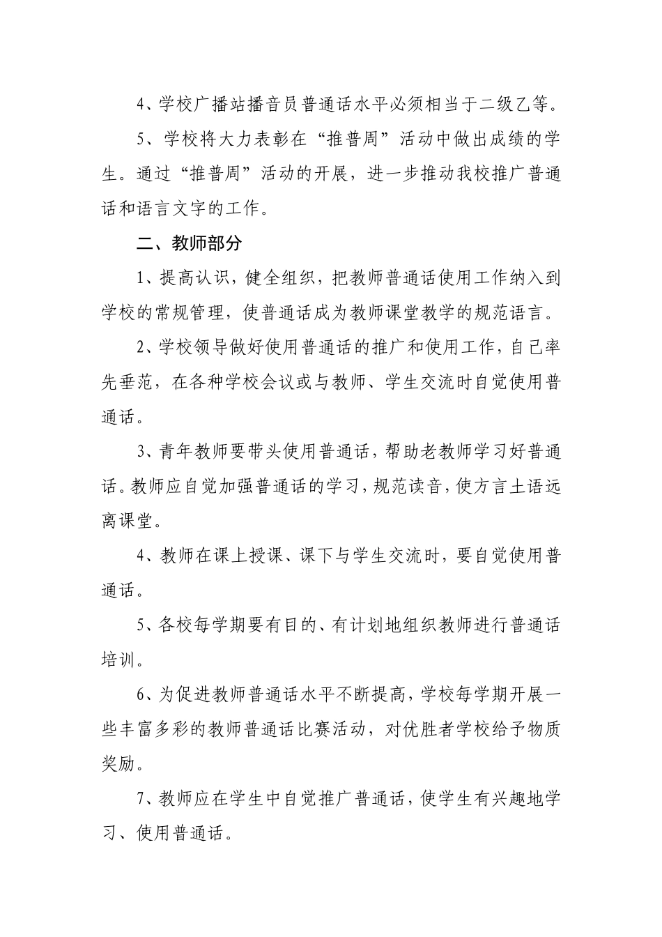 学校校园推广普通话工作制度_第2页