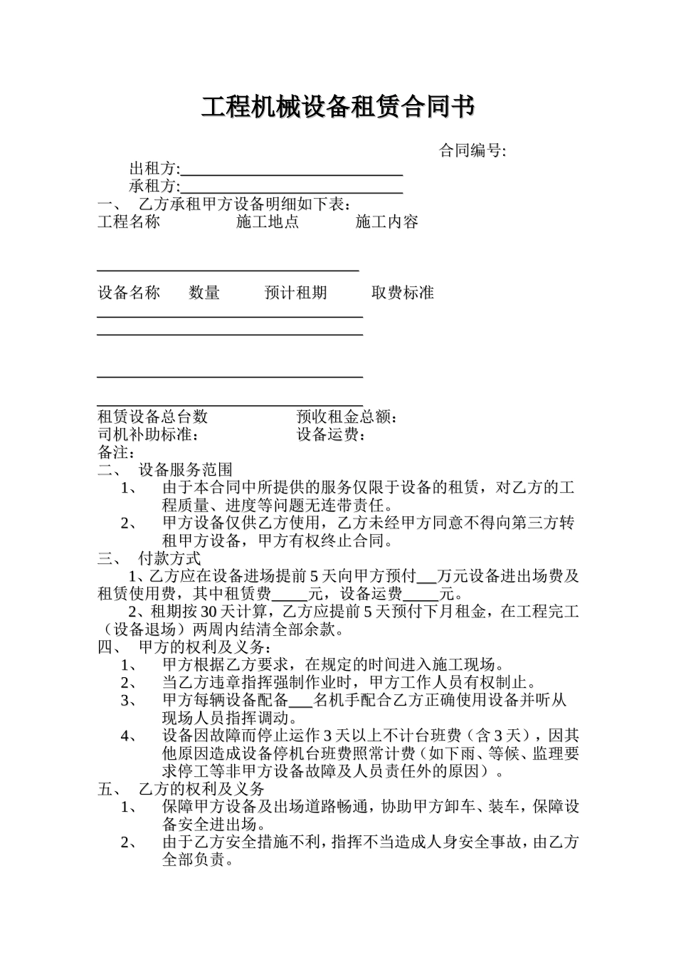 工程机械设备租赁合同书1_第1页