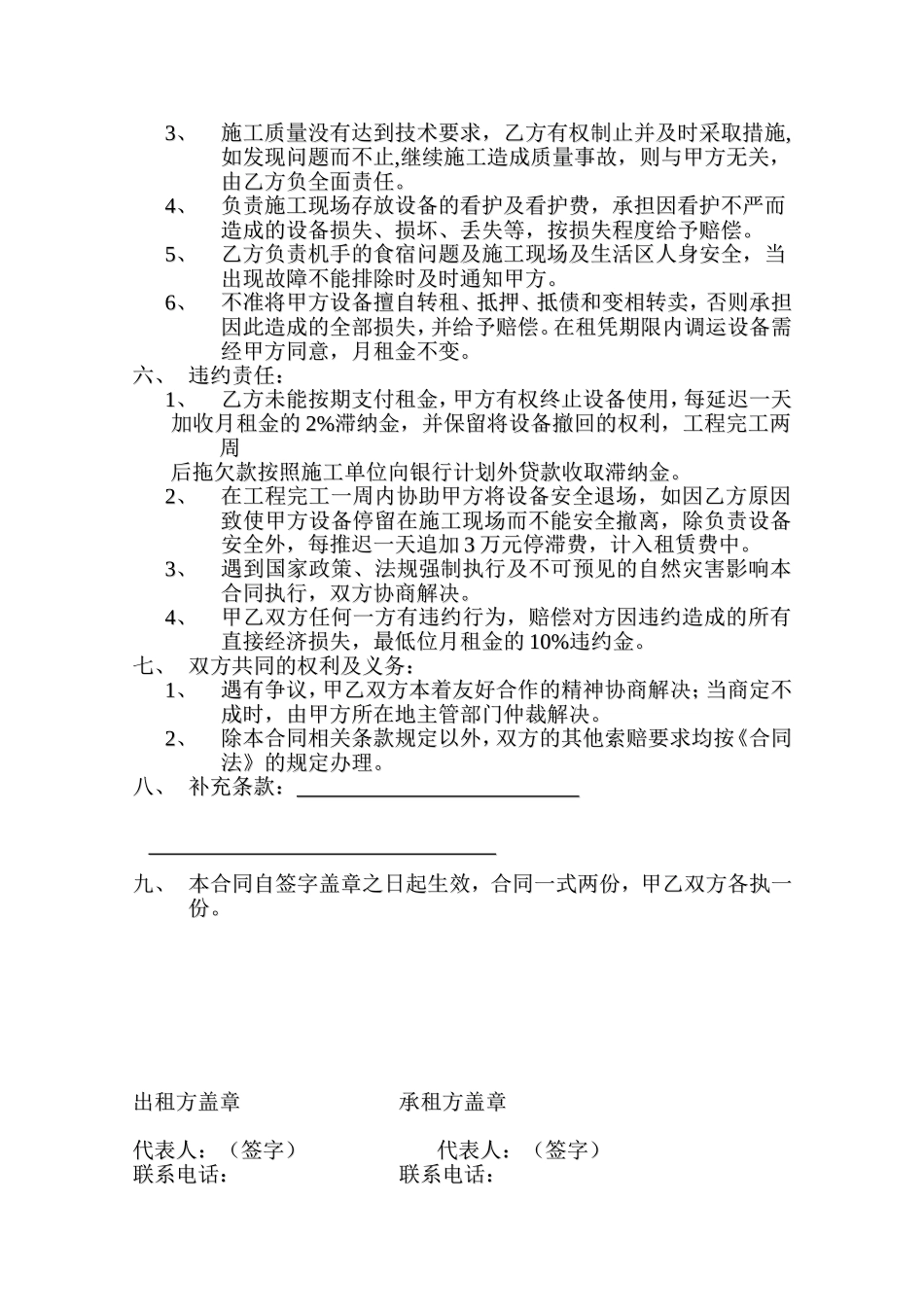 工程机械设备租赁合同书1_第2页