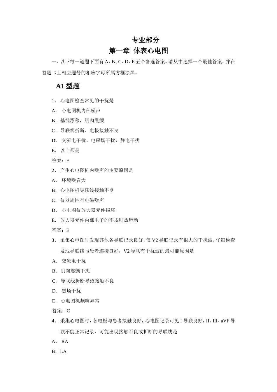 心电图笔试习题(含答案)_第1页