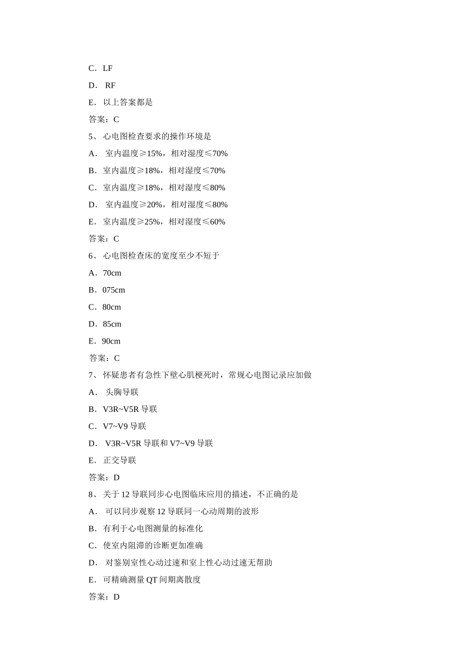 心电图笔试习题(含答案)_第2页