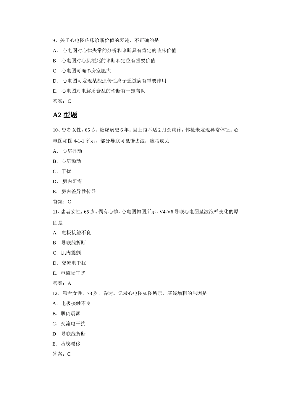 心电图笔试习题(含答案)_第3页