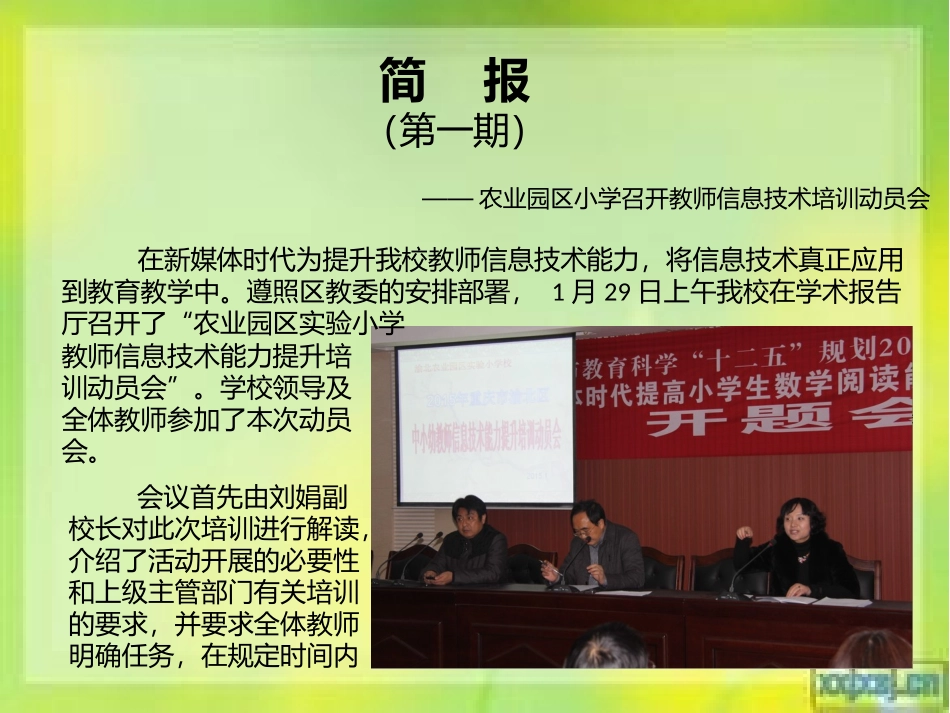 农业园区小学学习简报（第一期）_第2页