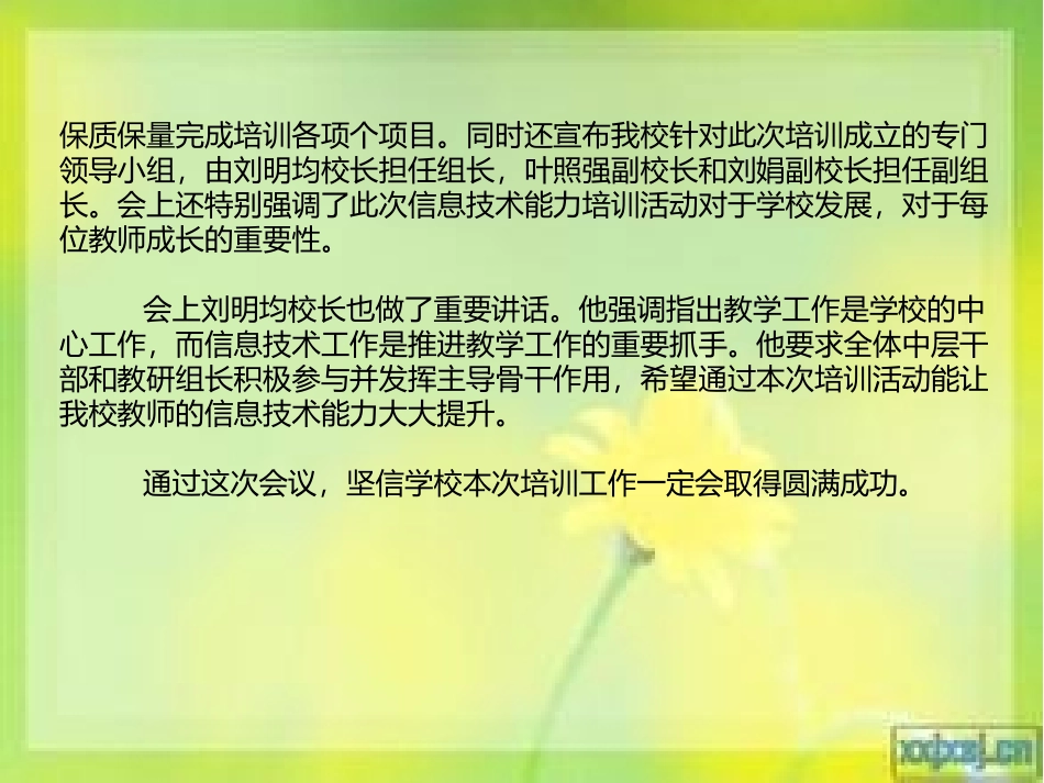 农业园区小学学习简报（第一期）_第3页