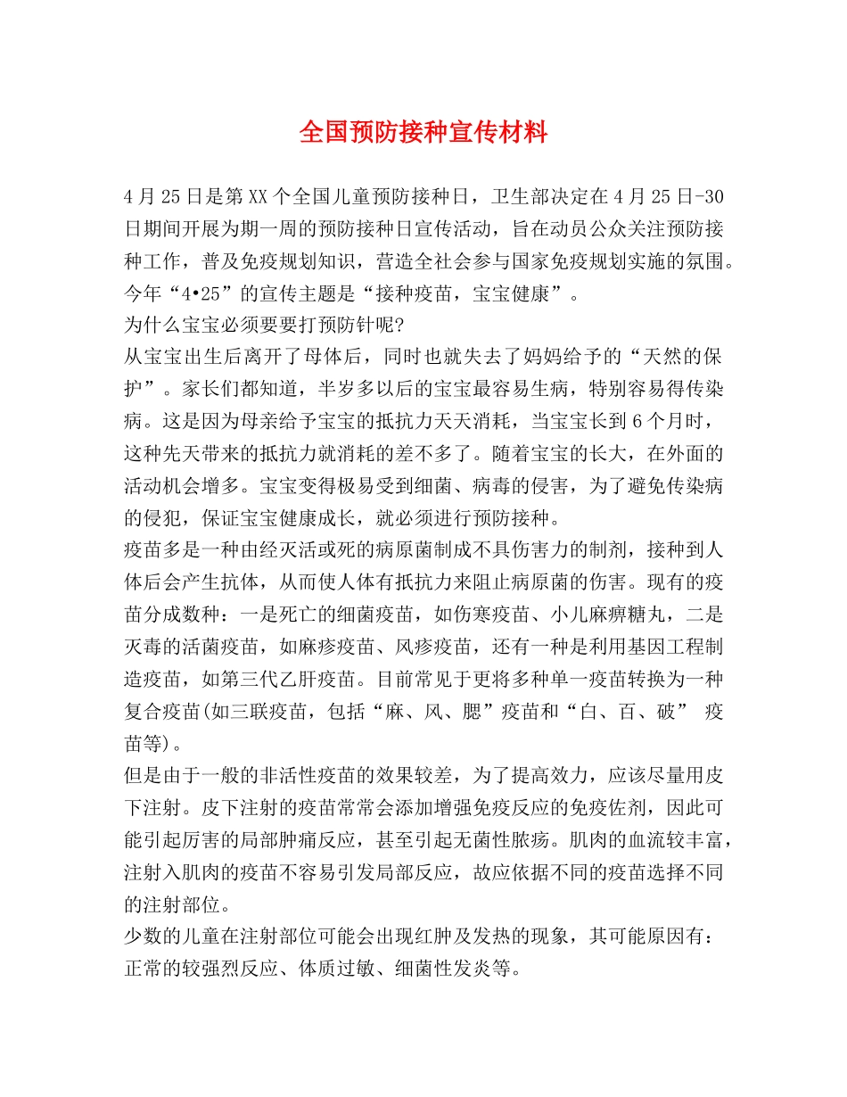 全国预防接种宣传材料 _第1页