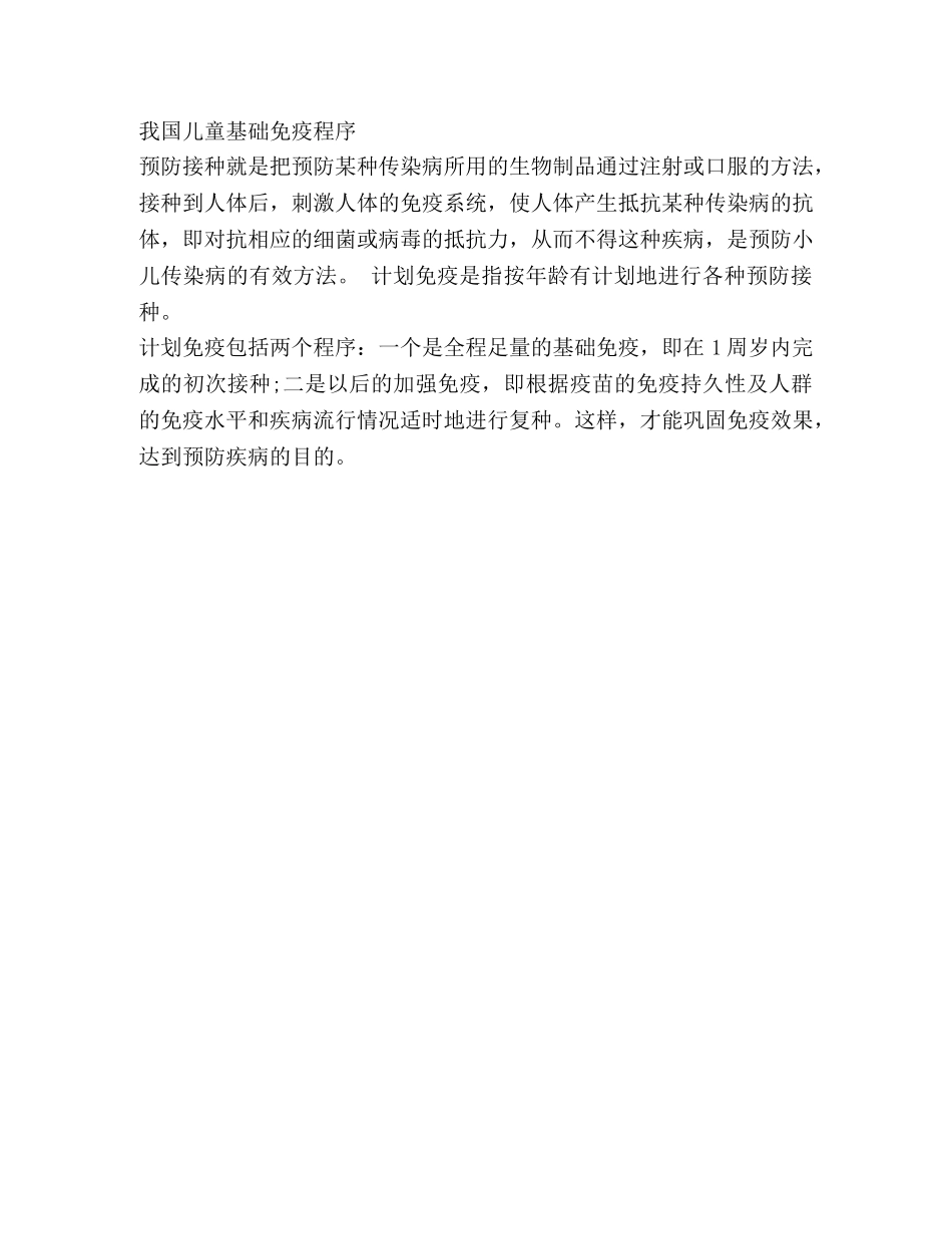 全国预防接种宣传材料 _第2页