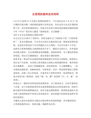 全国预防接种宣传材料 