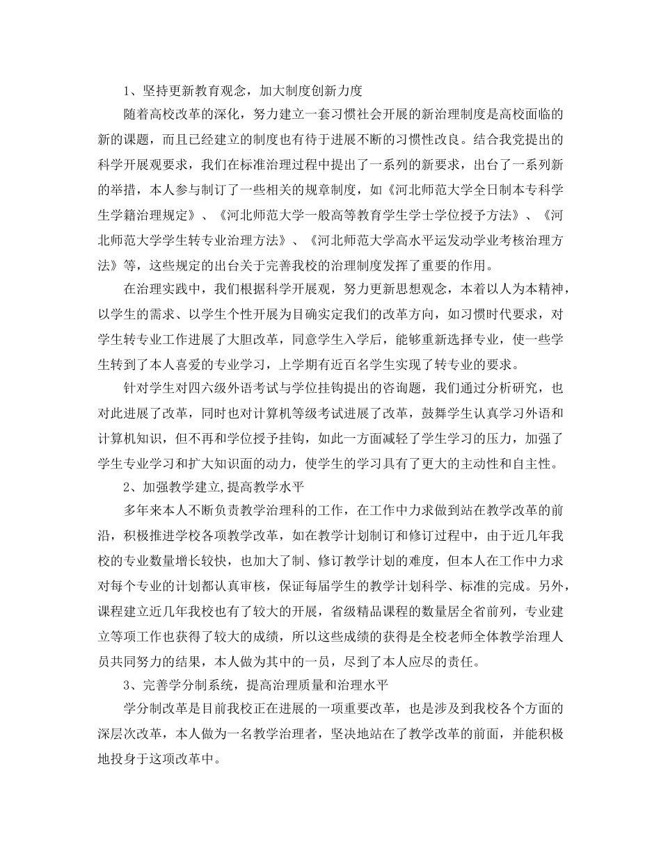 近三年个人思想工作参考总结（通用） _第2页