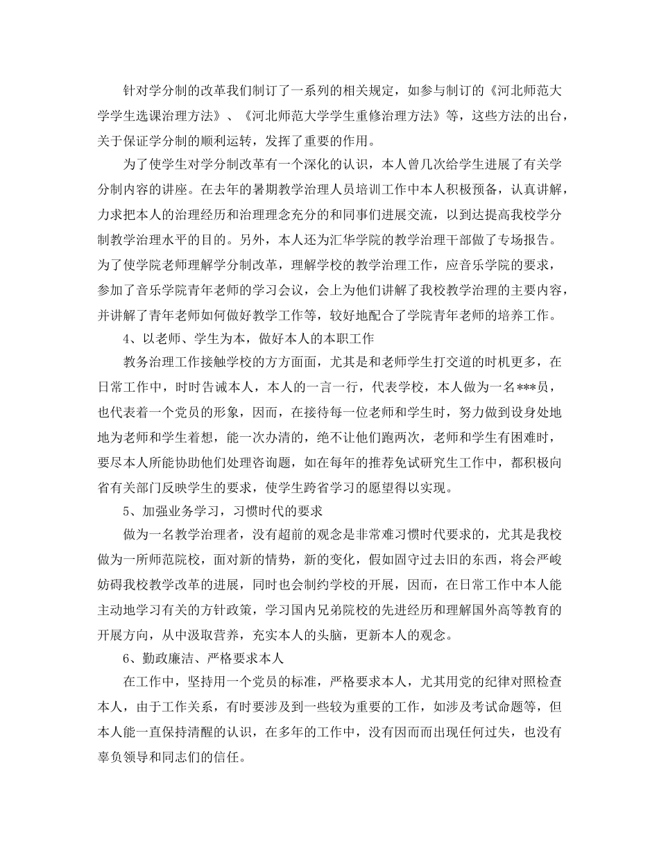 近三年个人思想工作参考总结（通用） _第3页