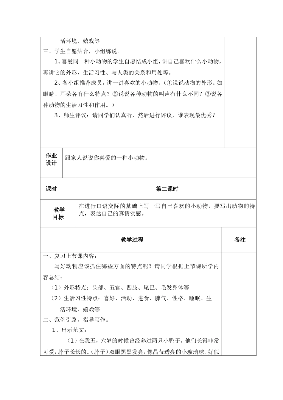 语文四年级上册第四单元语文园地教学设计-尹_第2页